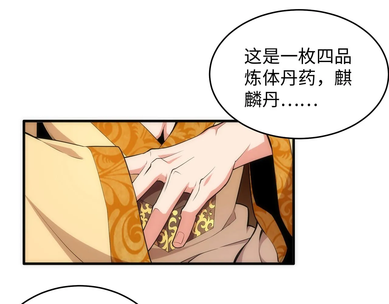 第26话 林家天才 第33页