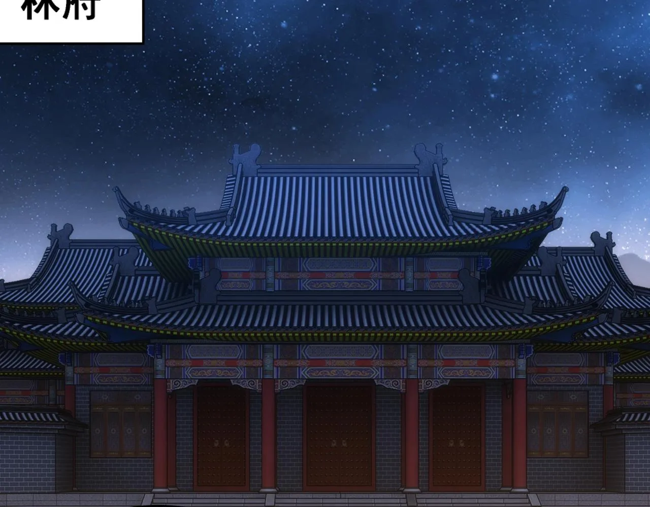 第26话 林家天才 第57页