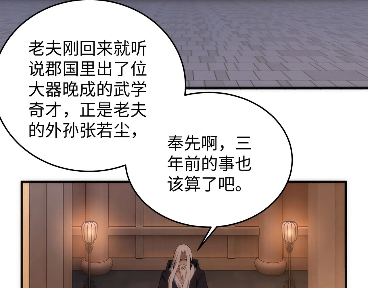 第26话 林家天才 第58页