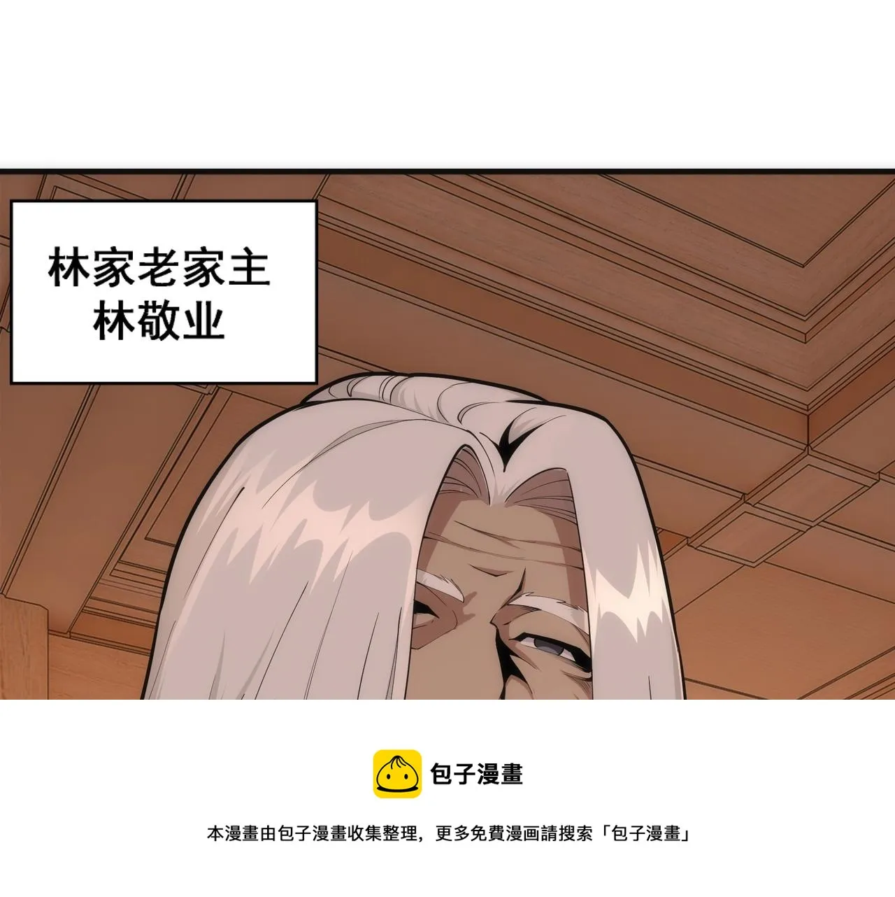第26话 林家天才 第61页