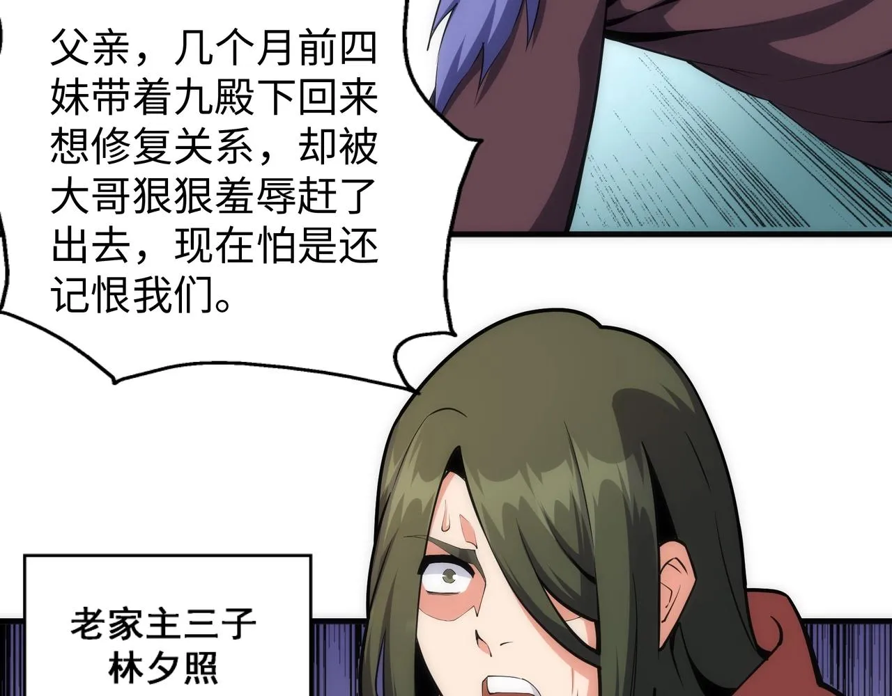 第26话 林家天才 第69页