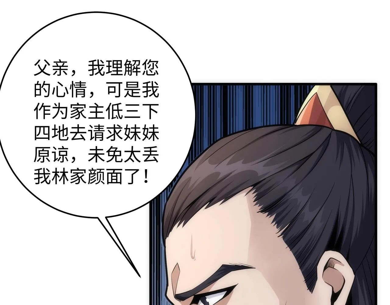 第26话 林家天才 第75页