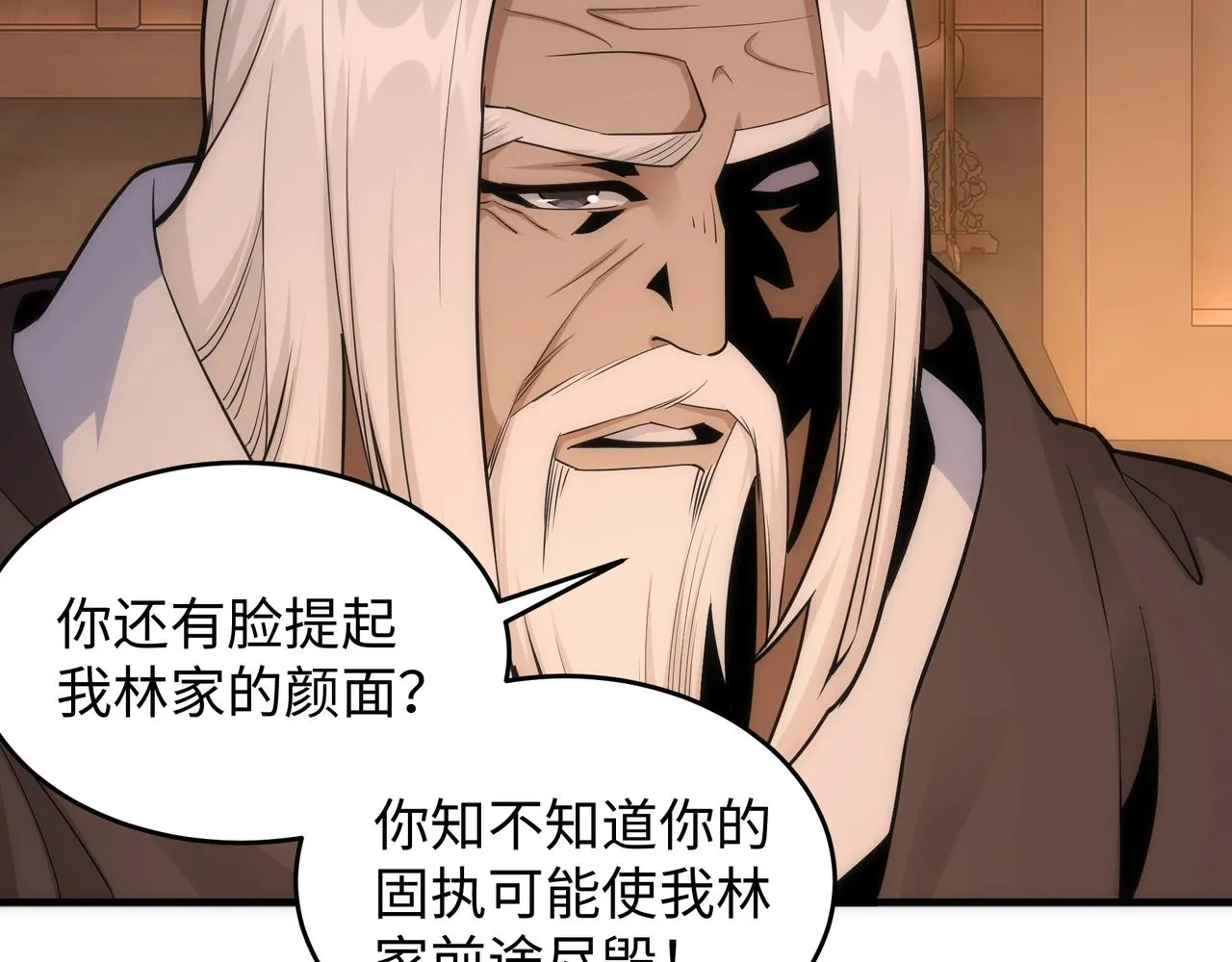 第26话 林家天才 第77页