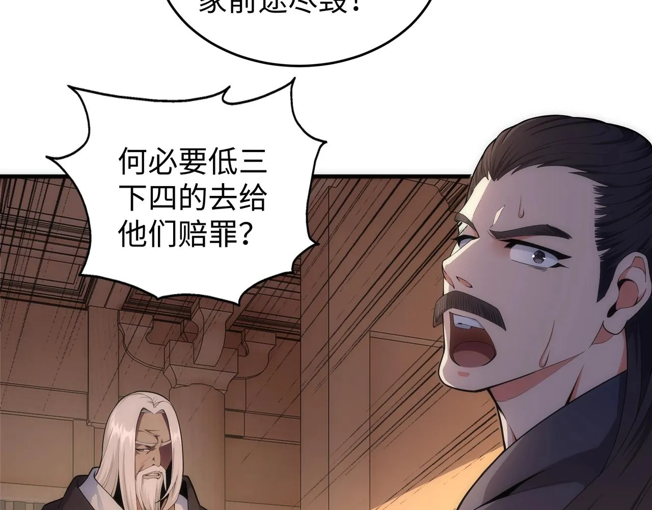 第26话 林家天才 第78页