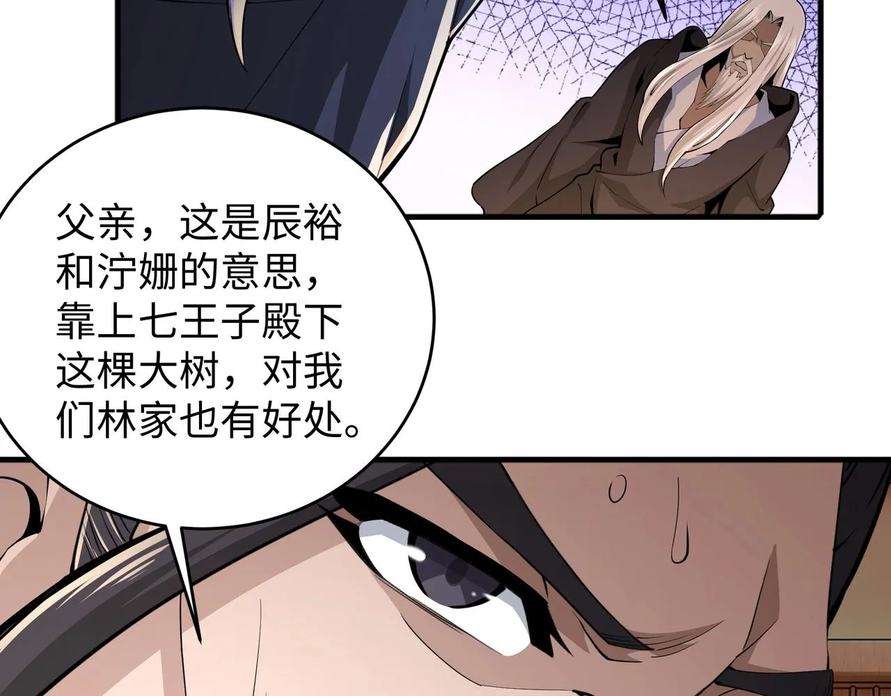 第26话 林家天才 第97页