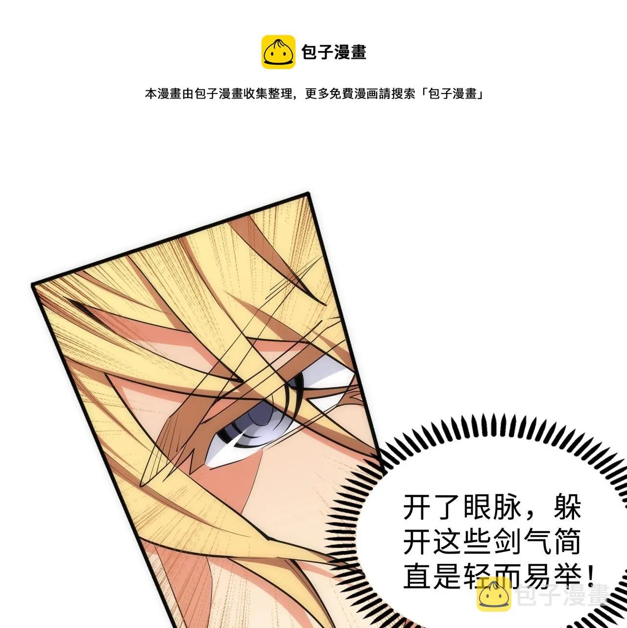 第25话 败柳乘风 第5页