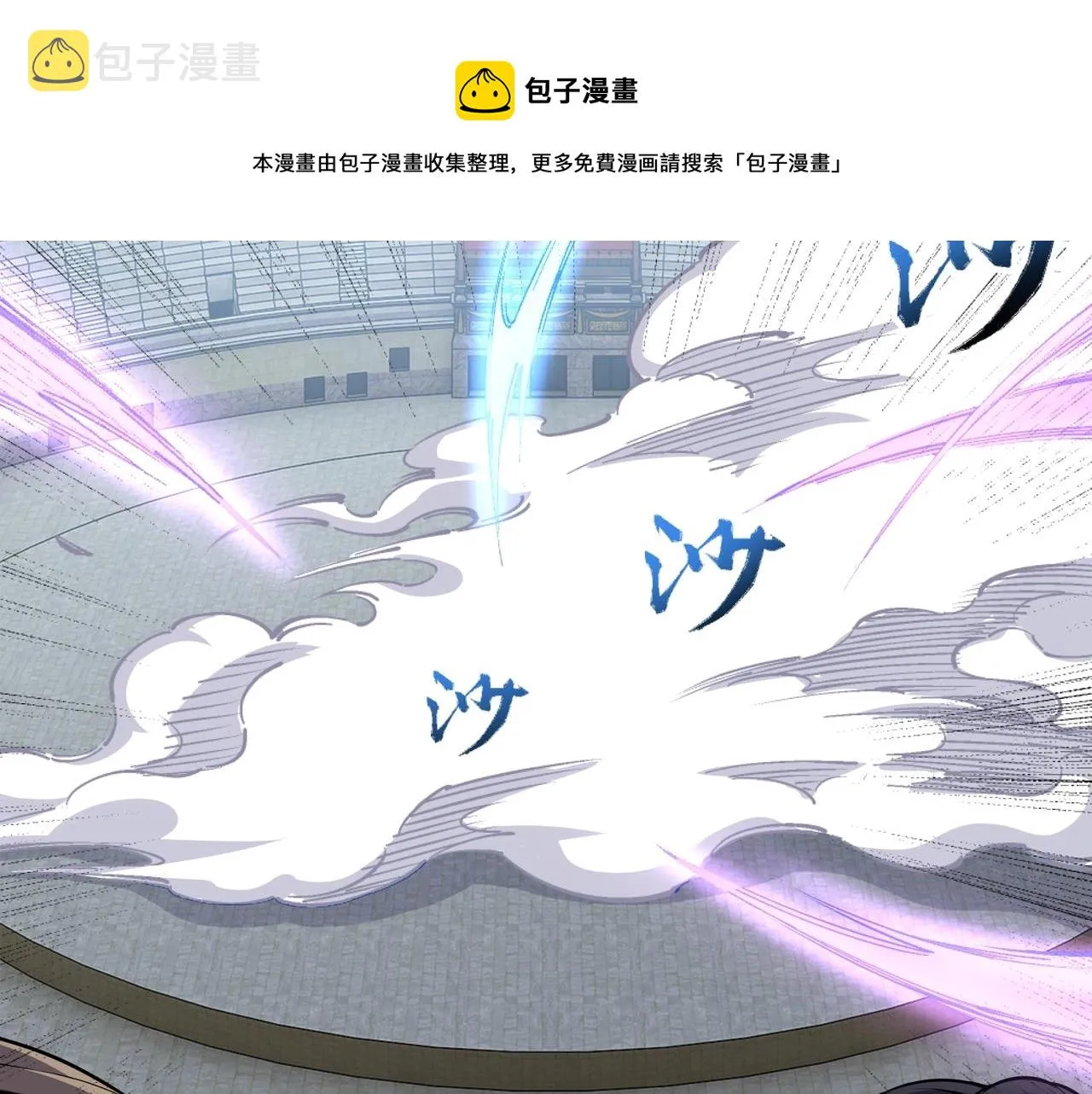 第25话 败柳乘风 第29页