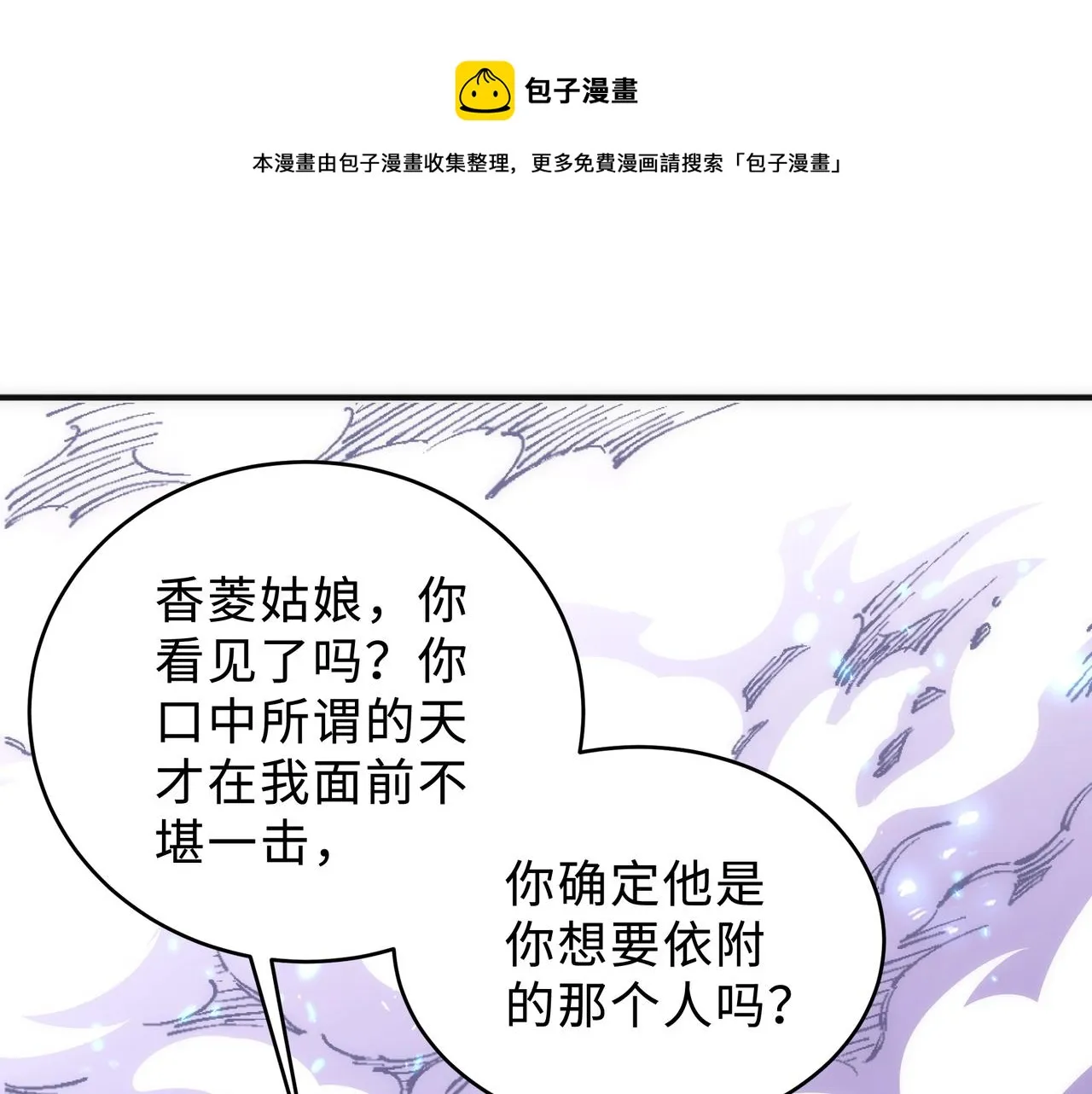 第25话 败柳乘风 第33页