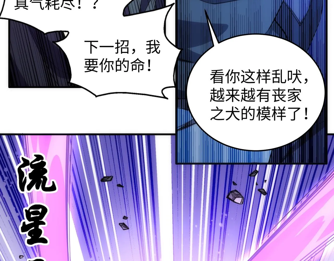 第25话 败柳乘风 第63页