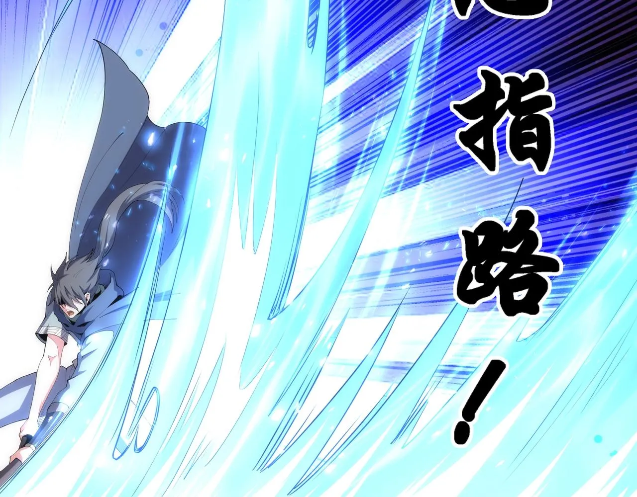 第25话 败柳乘风 第66页