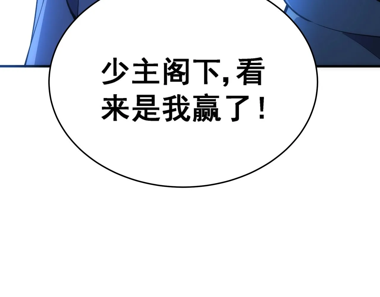 第25话 败柳乘风 第87页