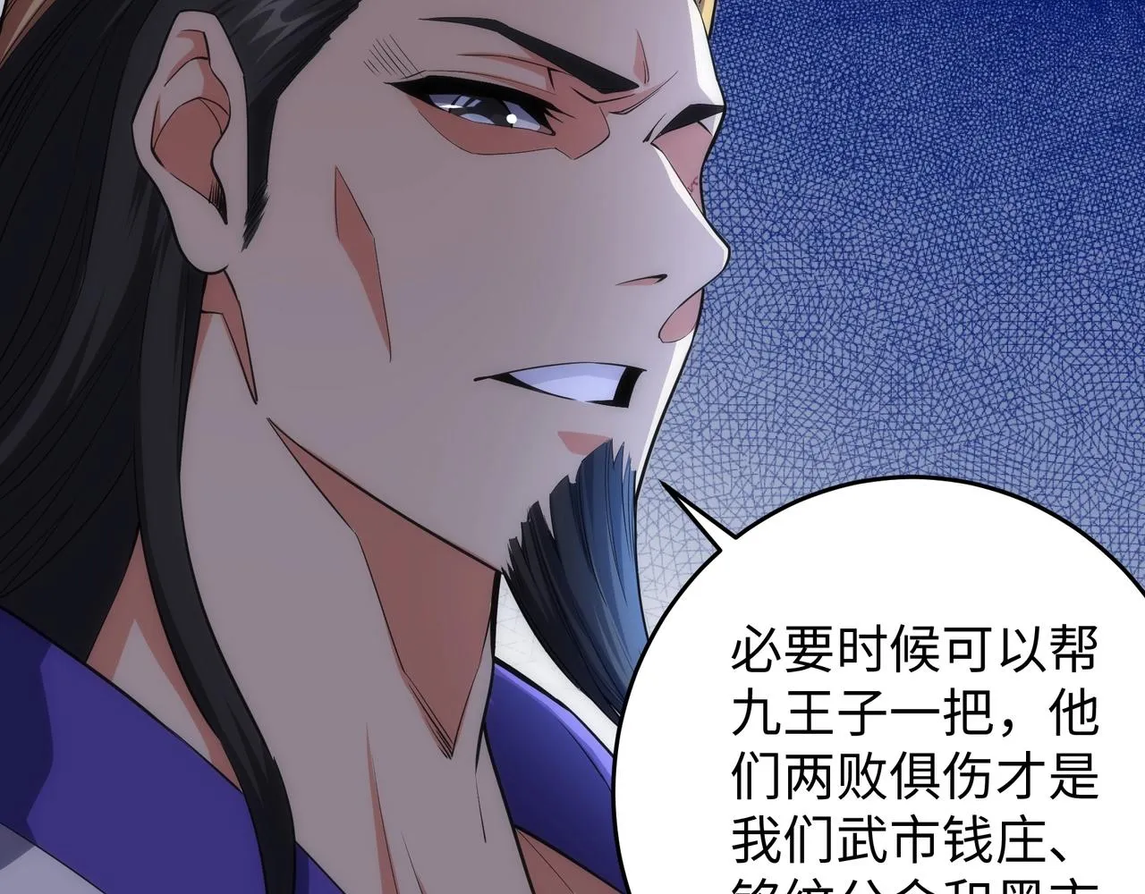第25话 败柳乘风 第94页