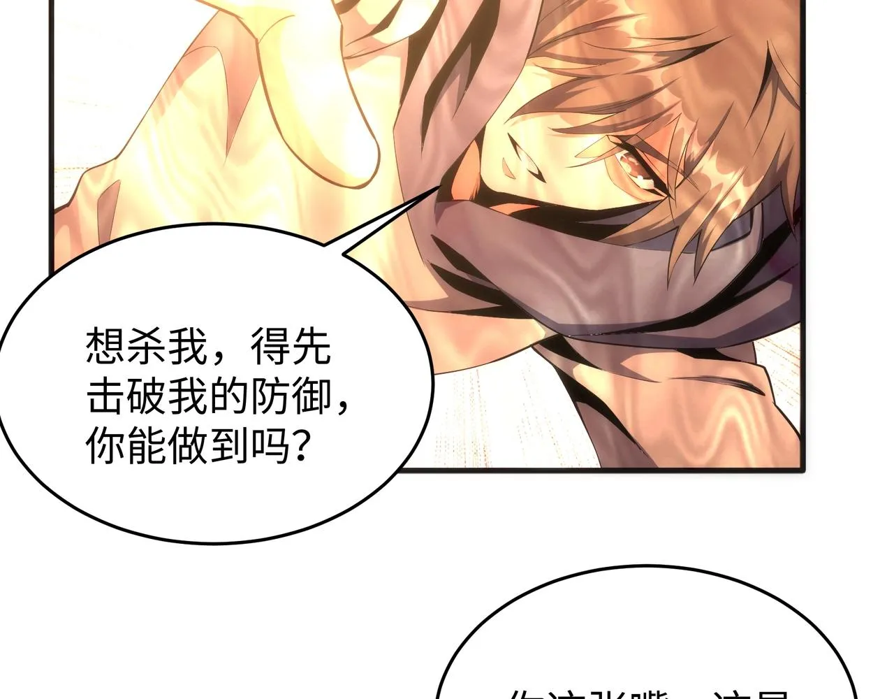 第24话 柳承风 第20页