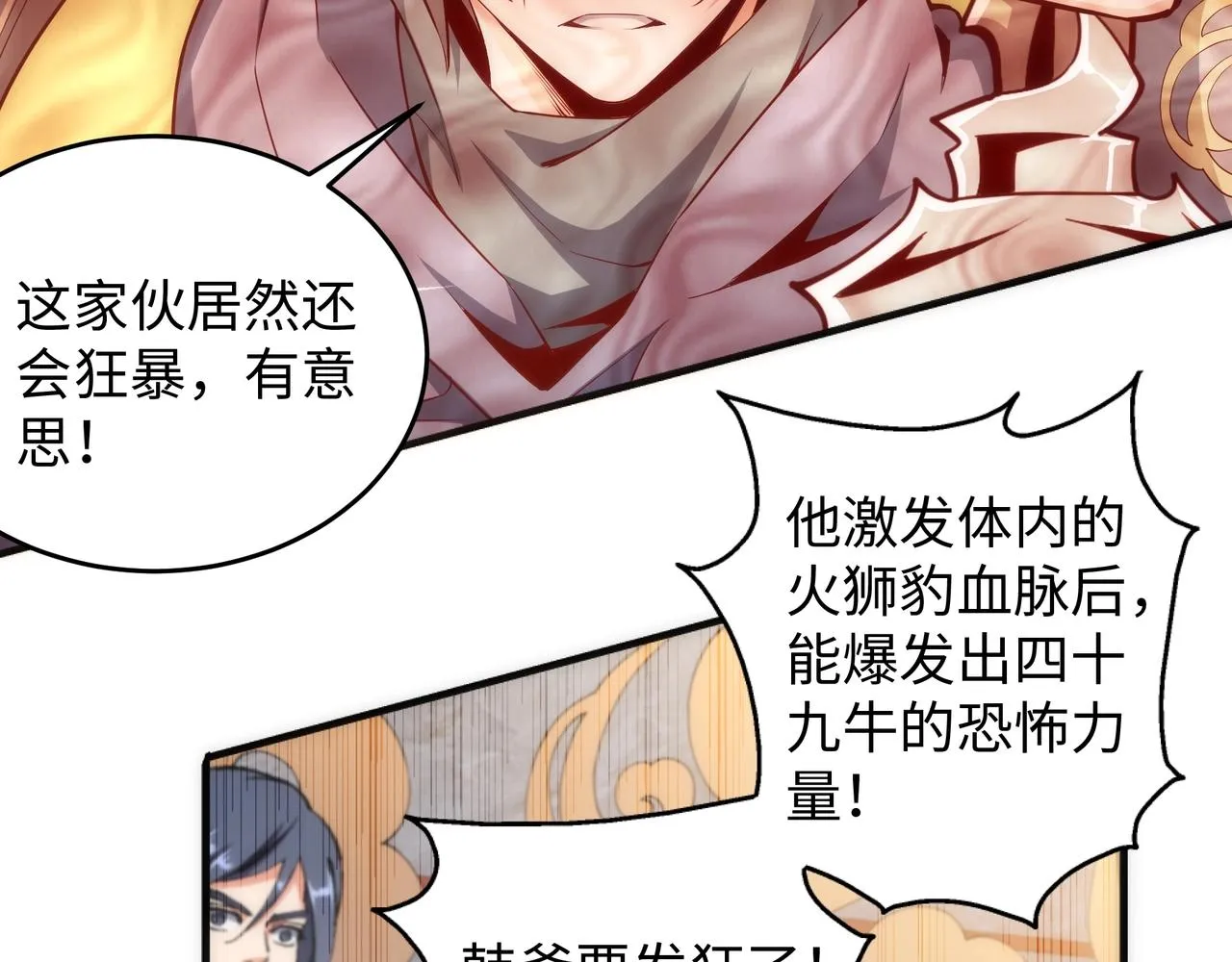 第24话 柳承风 第34页