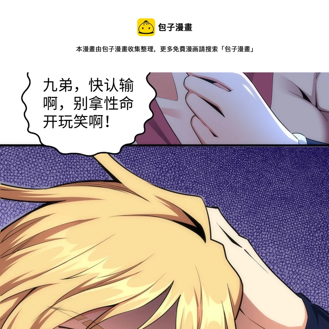第24话 柳承风 第37页