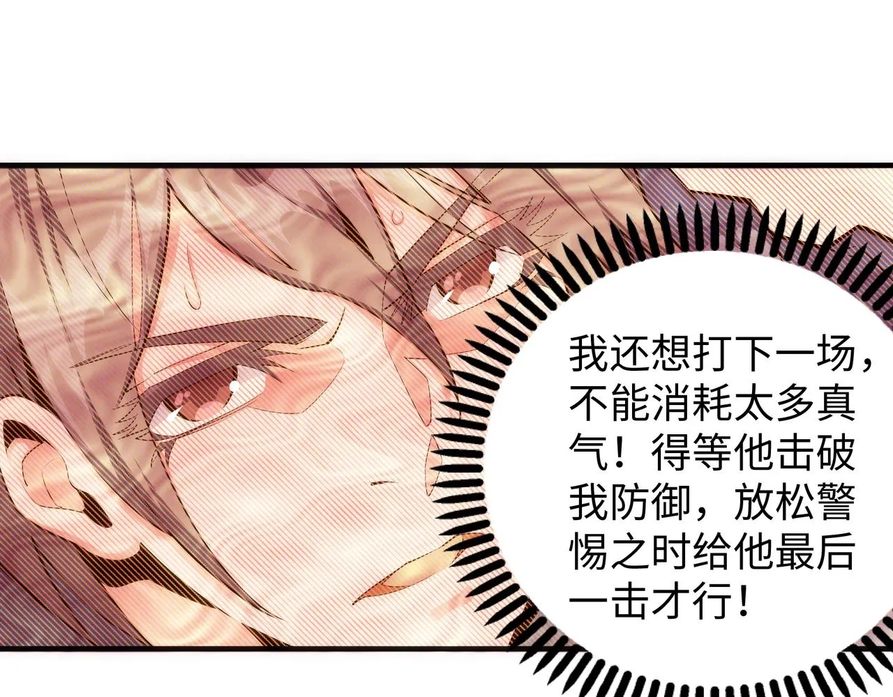 第24话 柳承风 第47页