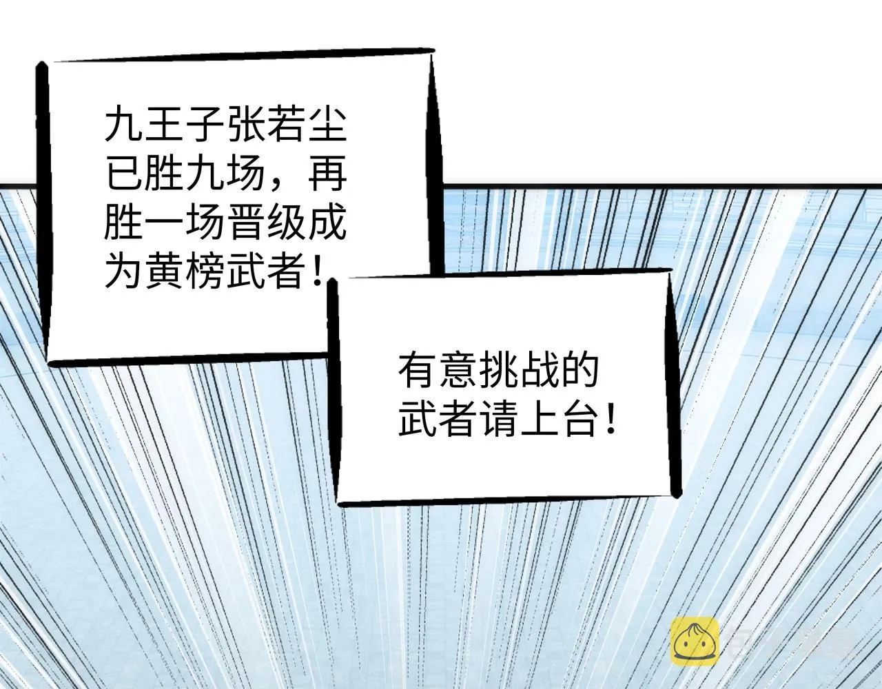 第24话 柳承风 第68页