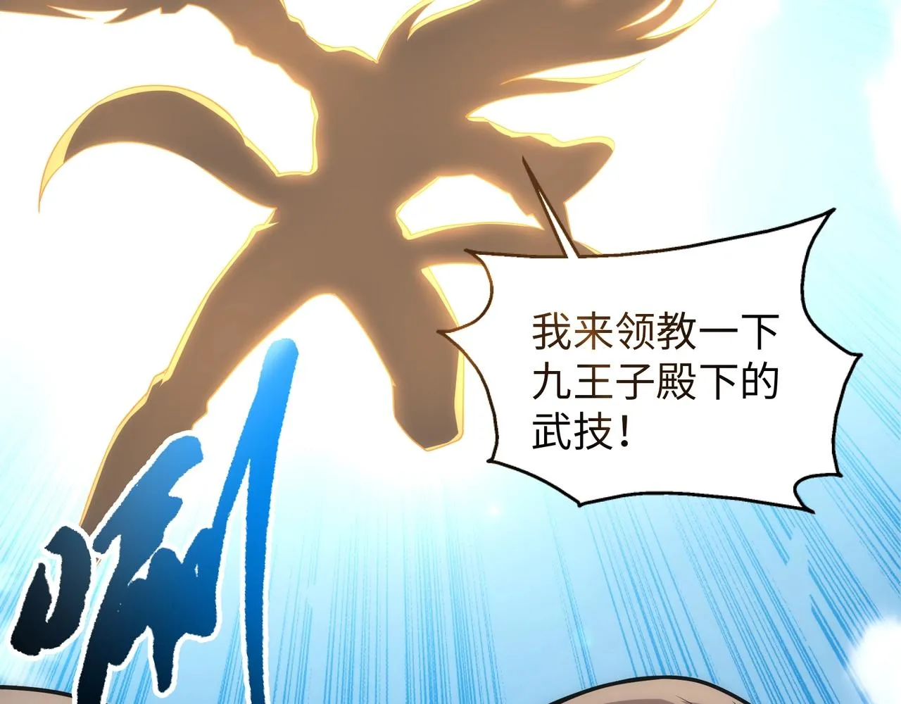 第24话 柳承风 第72页