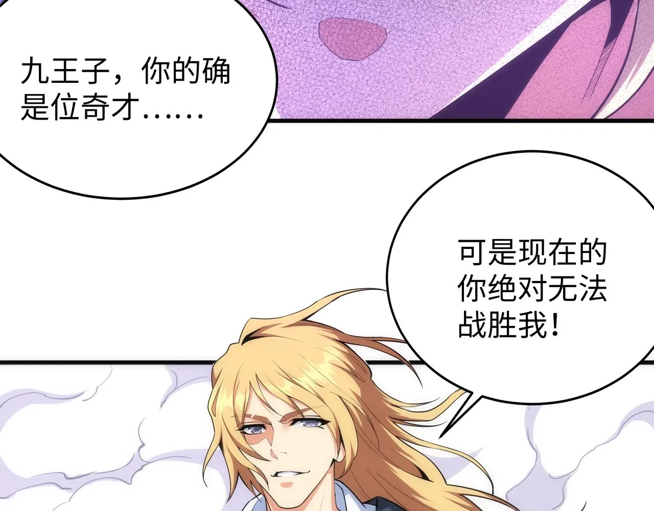 第24话 柳承风 第78页