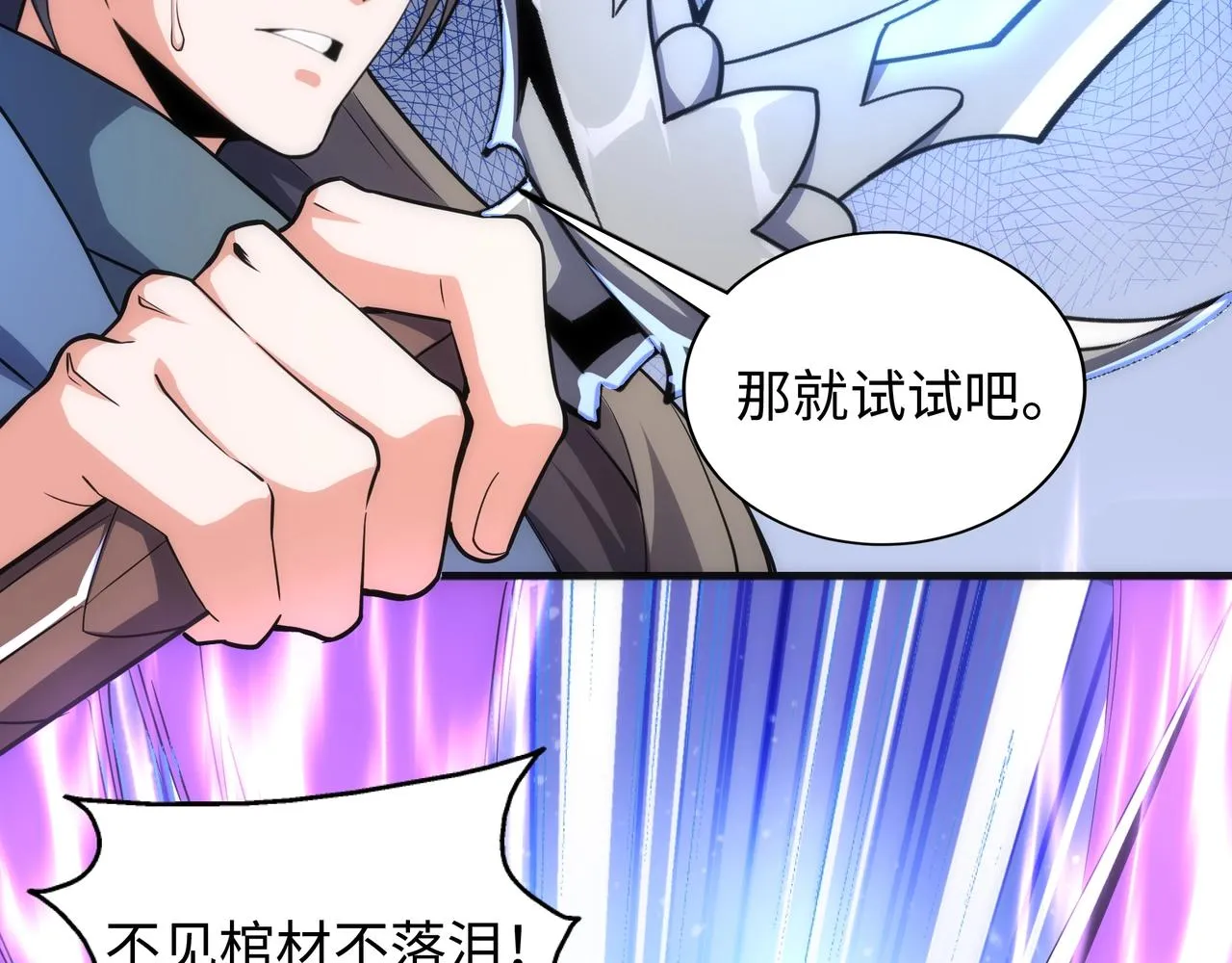 第24话 柳承风 第83页