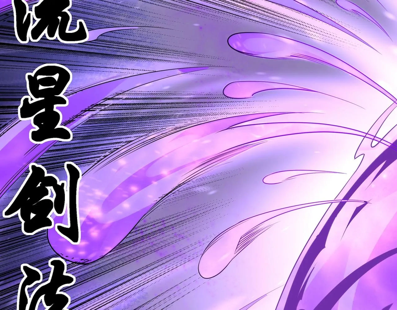 第24话 柳承风 第99页