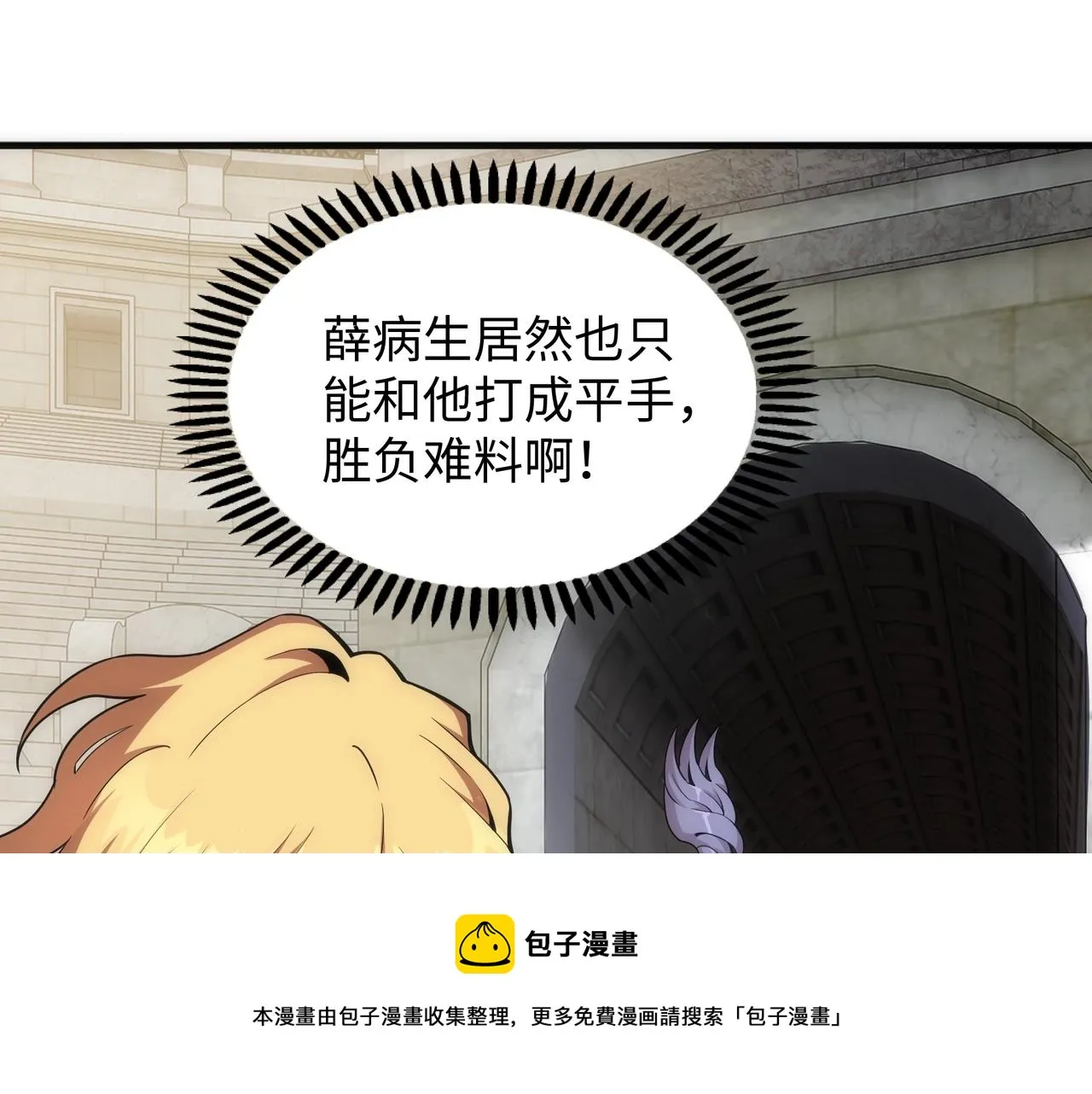 第23话 擂台劲敌 第5页
