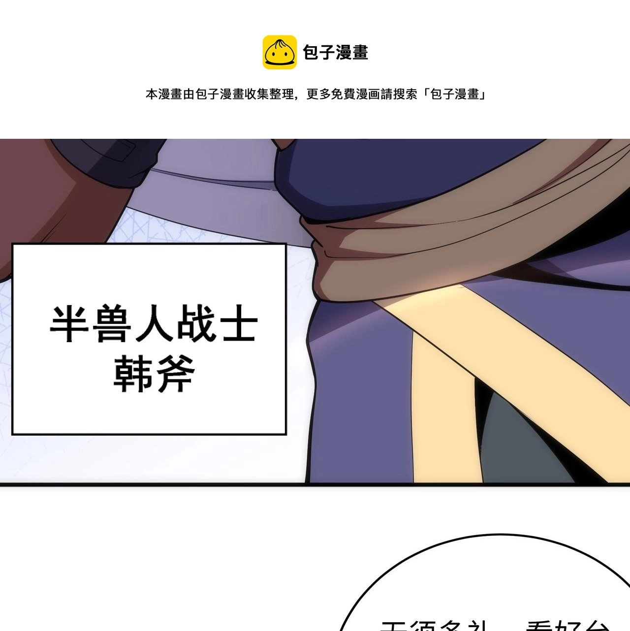 第23话 擂台劲敌 第9页