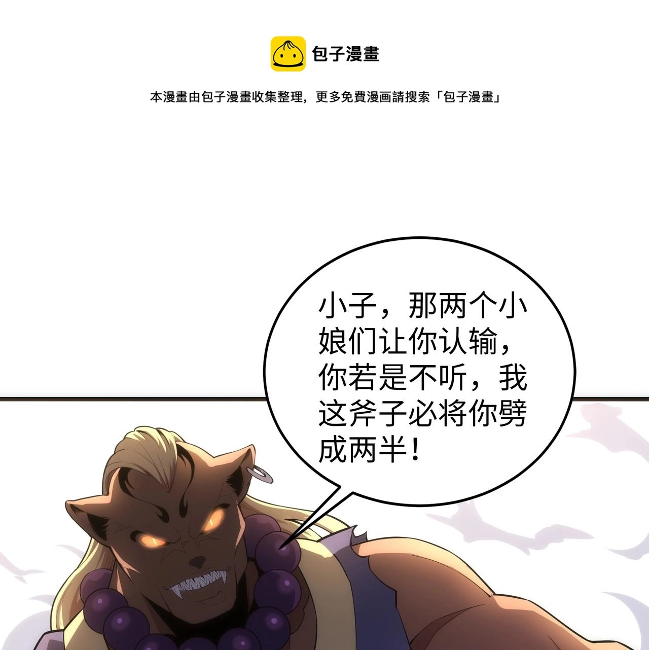 第23话 擂台劲敌 第61页