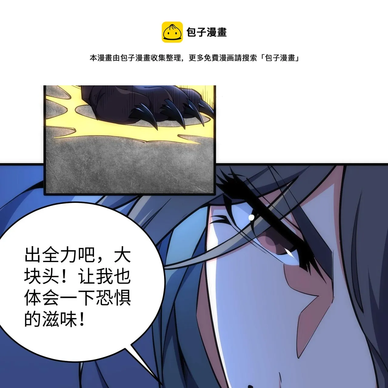 第23话 擂台劲敌 第73页
