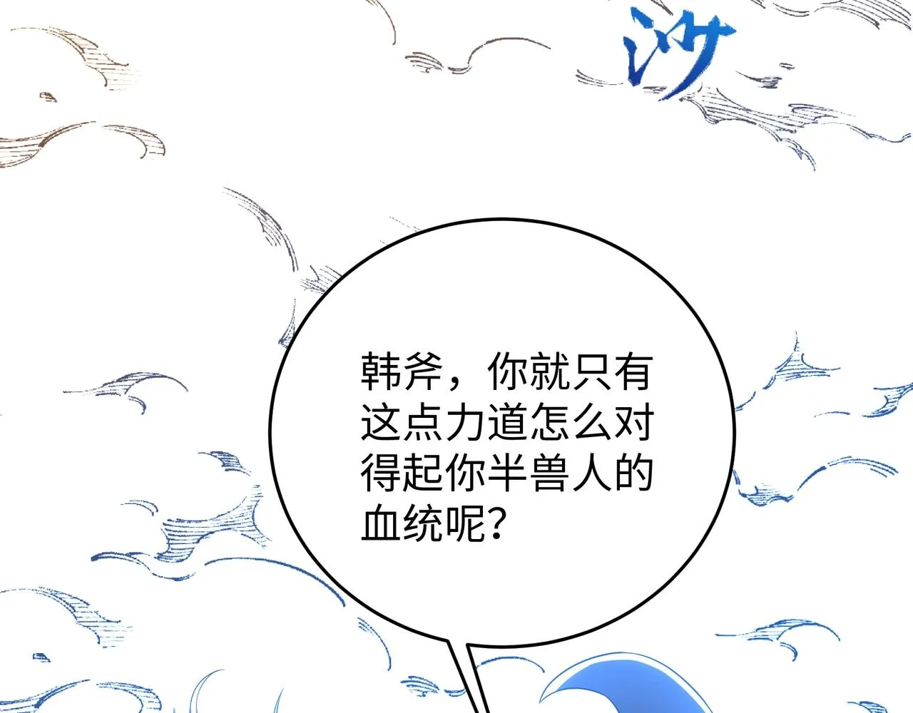 第23话 擂台劲敌 第84页