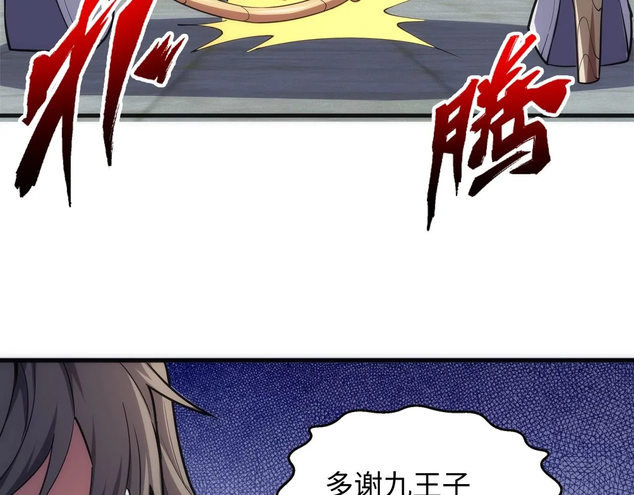 第22话 擂台连战 第79页