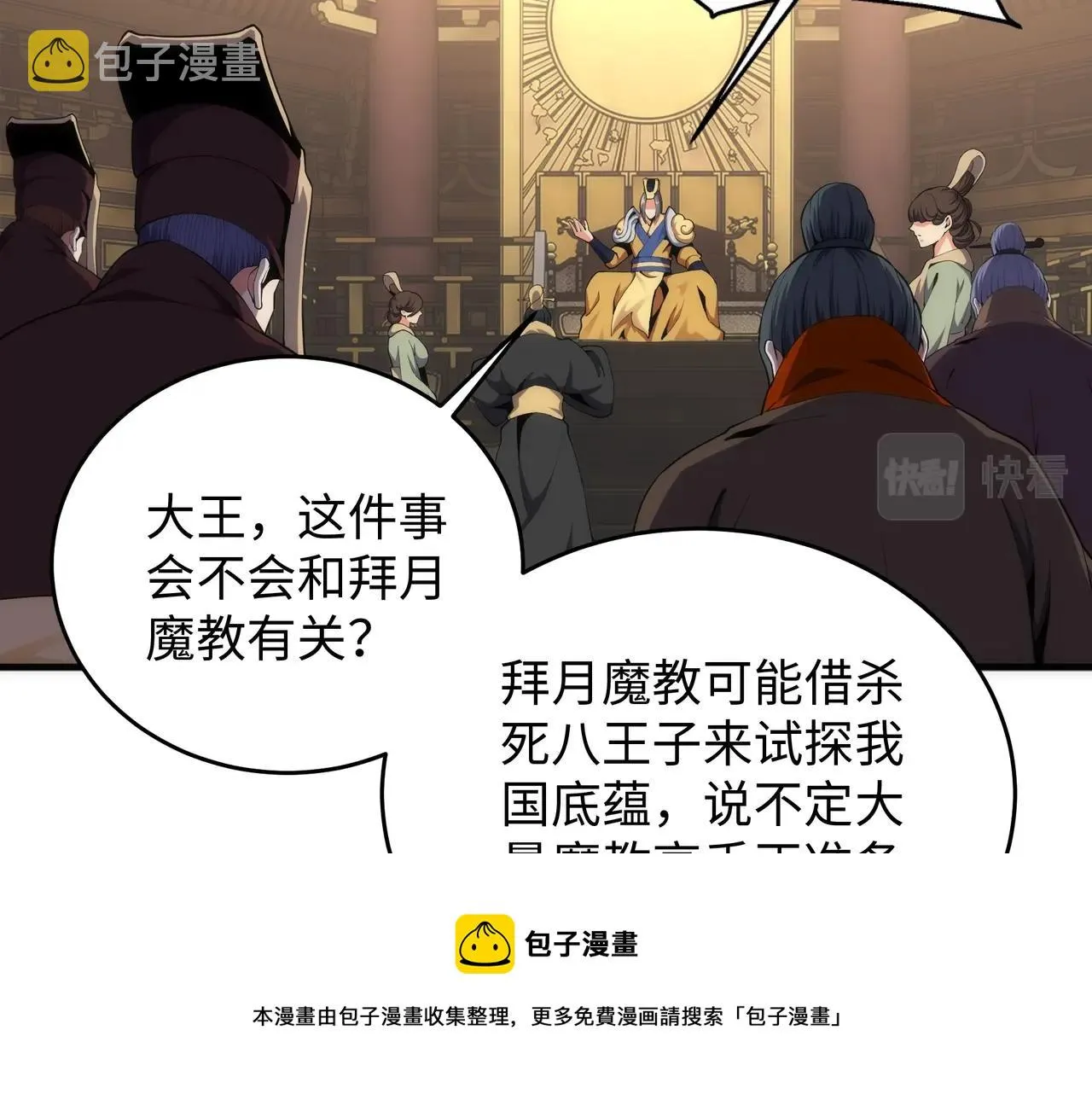 第21话 武市斗场 第9页