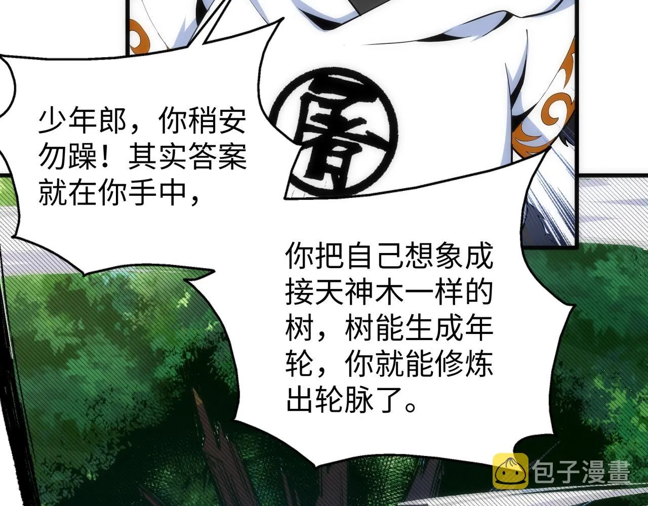 第21话 武市斗场 第48页