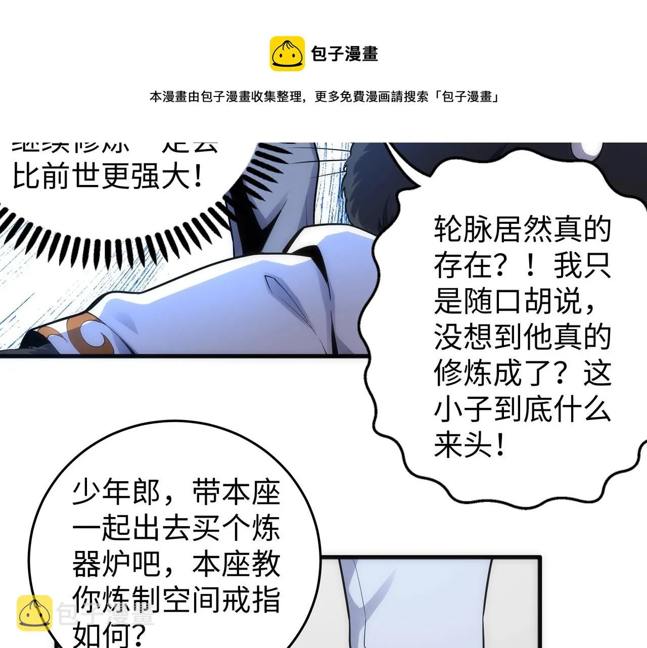 第21话 武市斗场 第57页