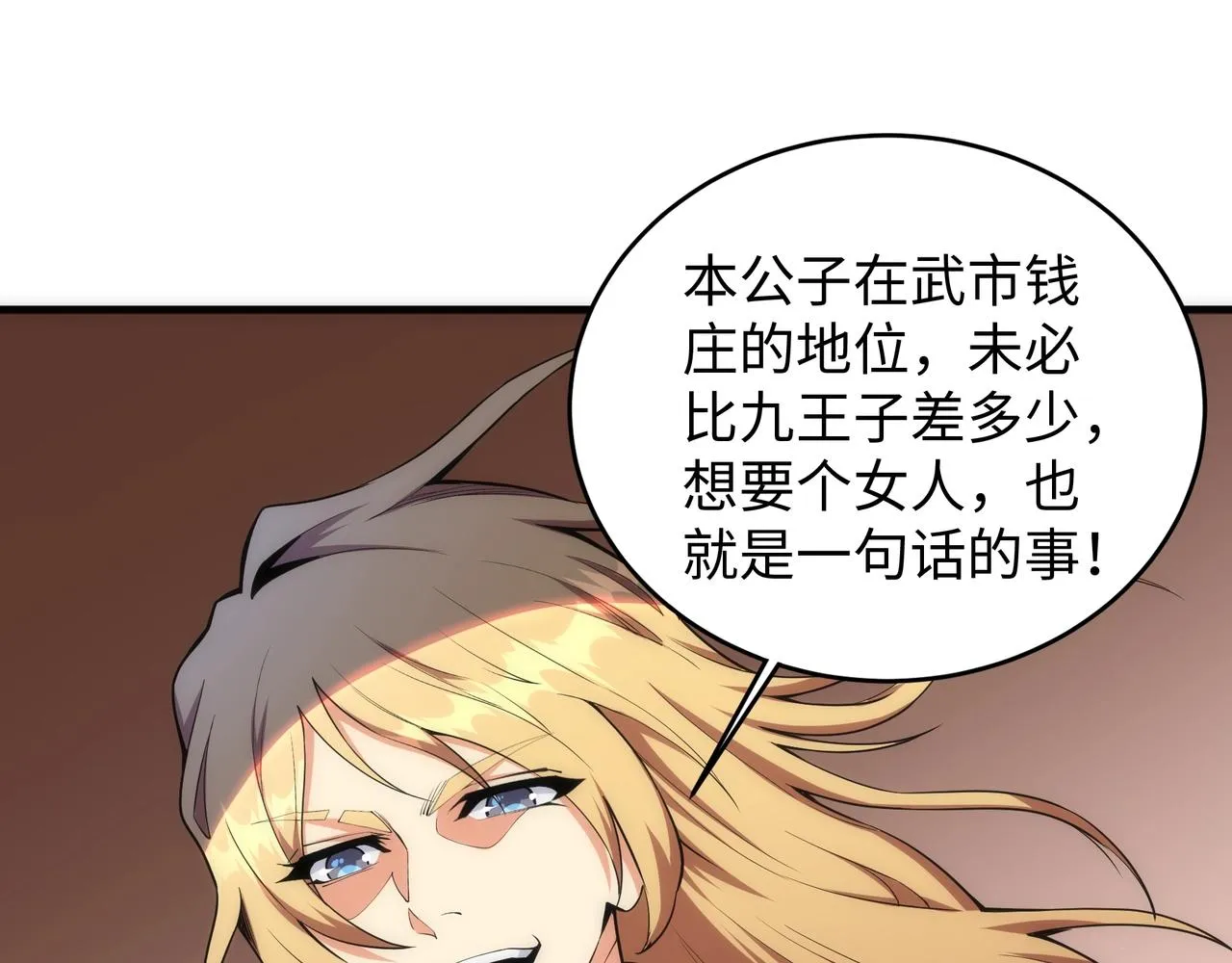 第21话 武市斗场 第82页