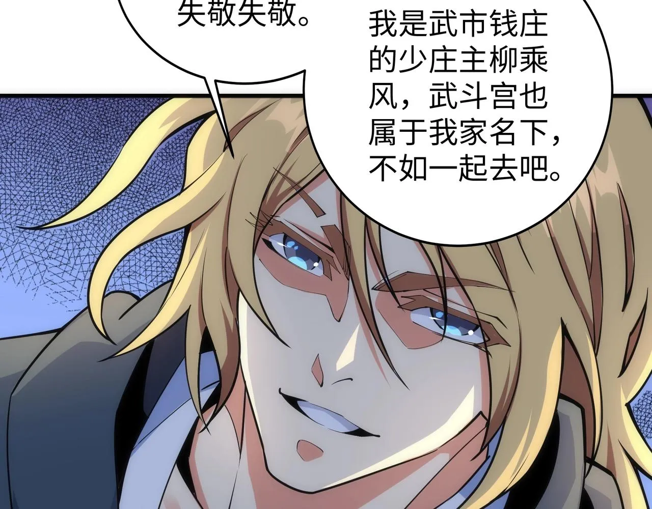 第21话 武市斗场 第98页
