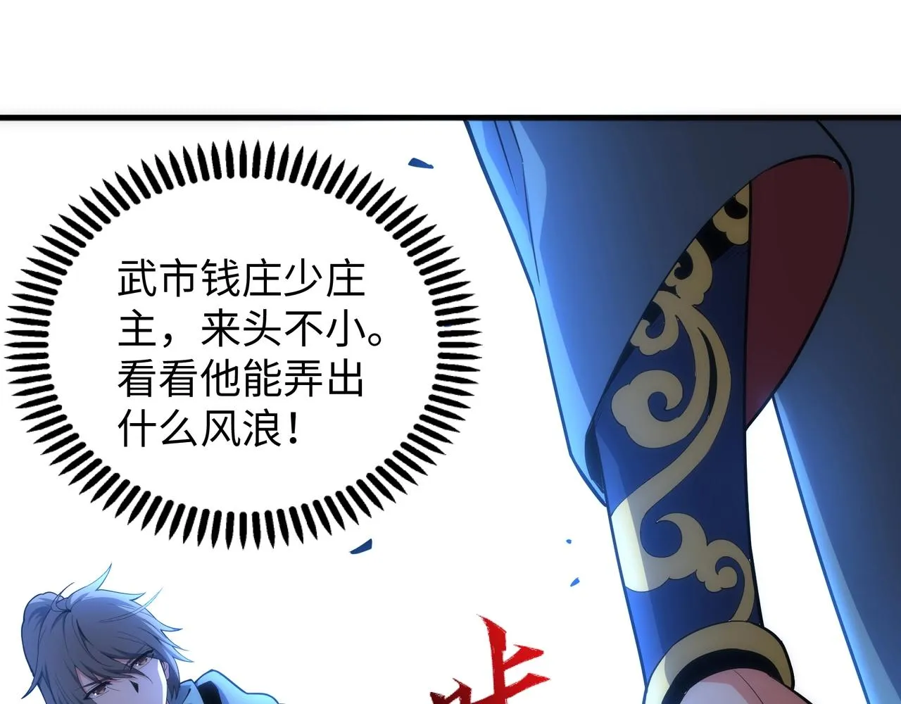 第21话 武市斗场 第100页