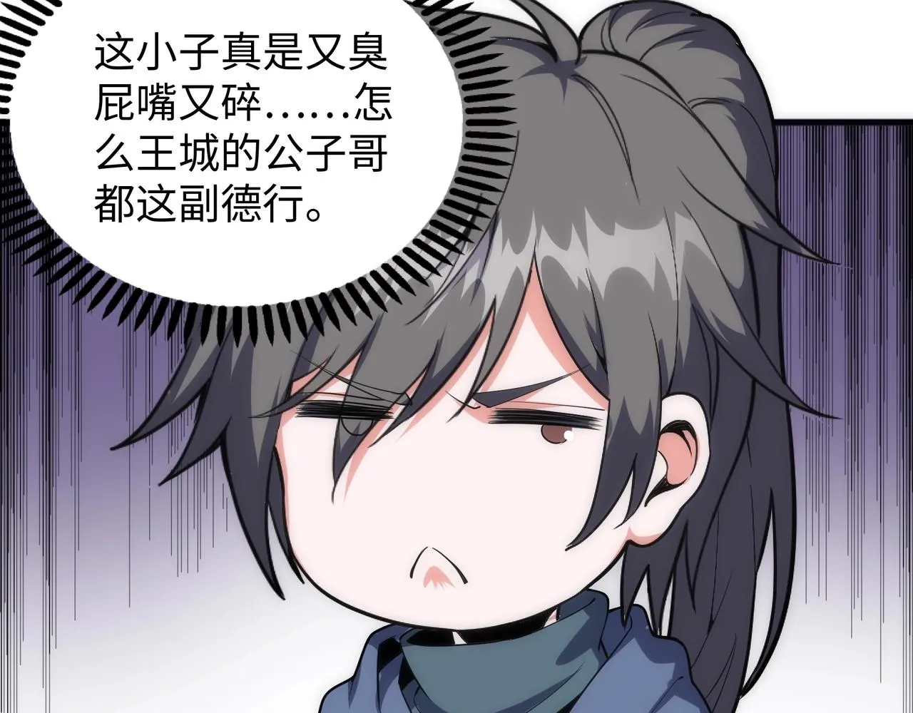第21话 武市斗场 第108页