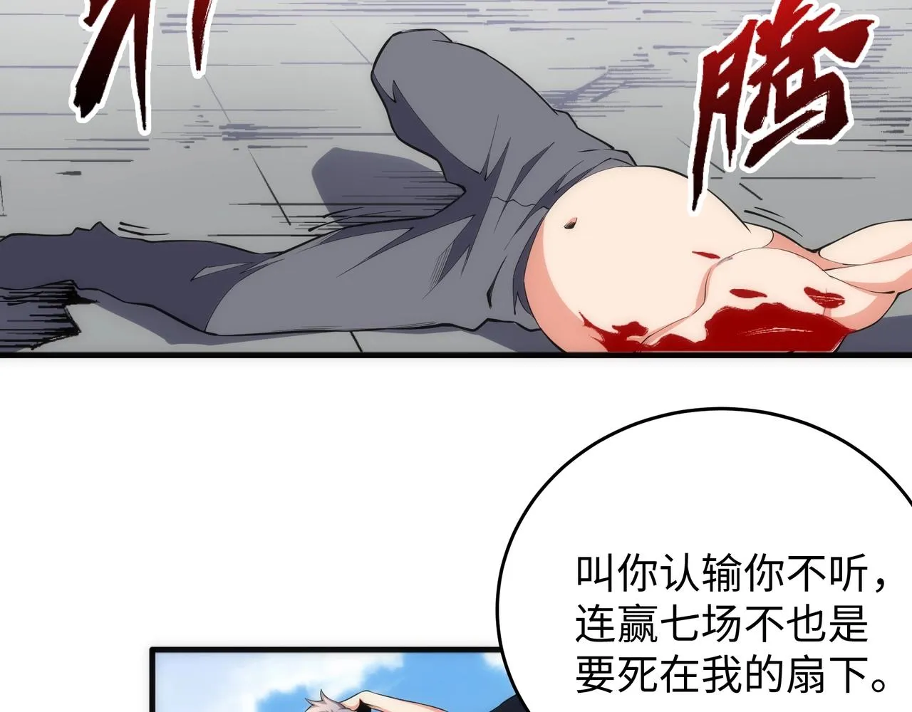 第21话 武市斗场 第119页