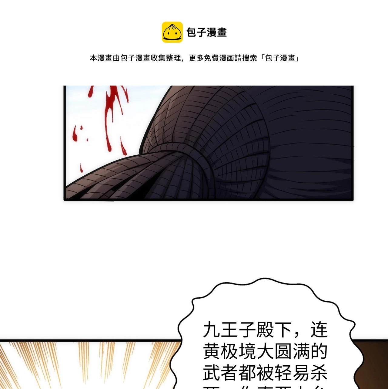 第21话 武市斗场 第121页