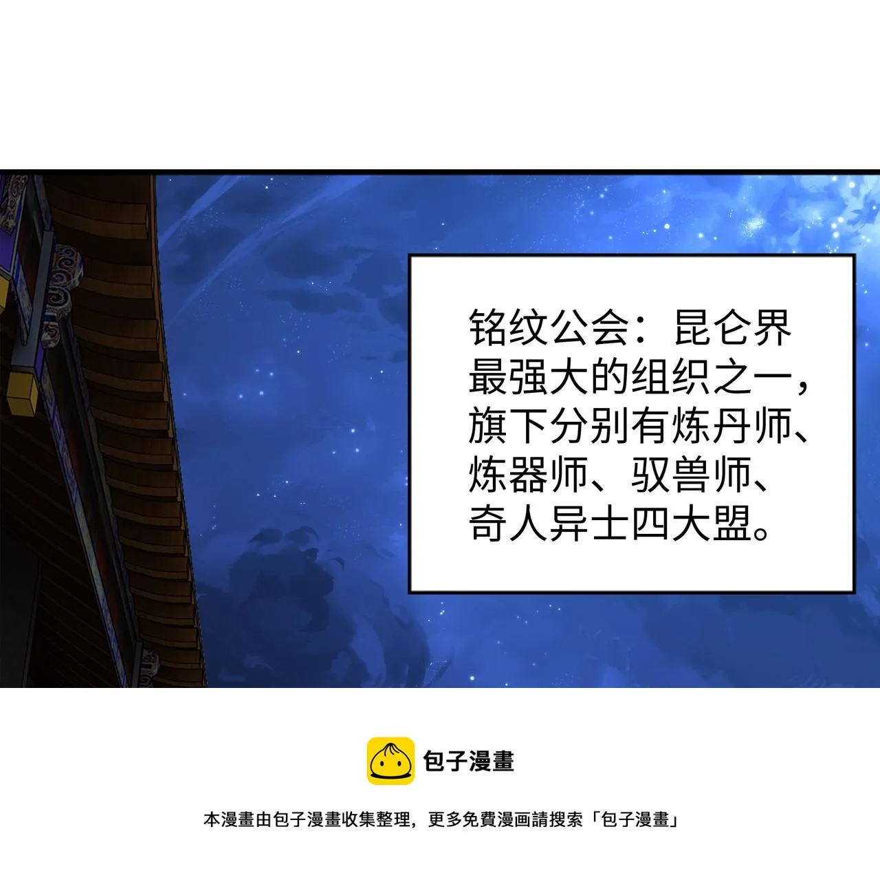 第20话 八王子之死 第5页