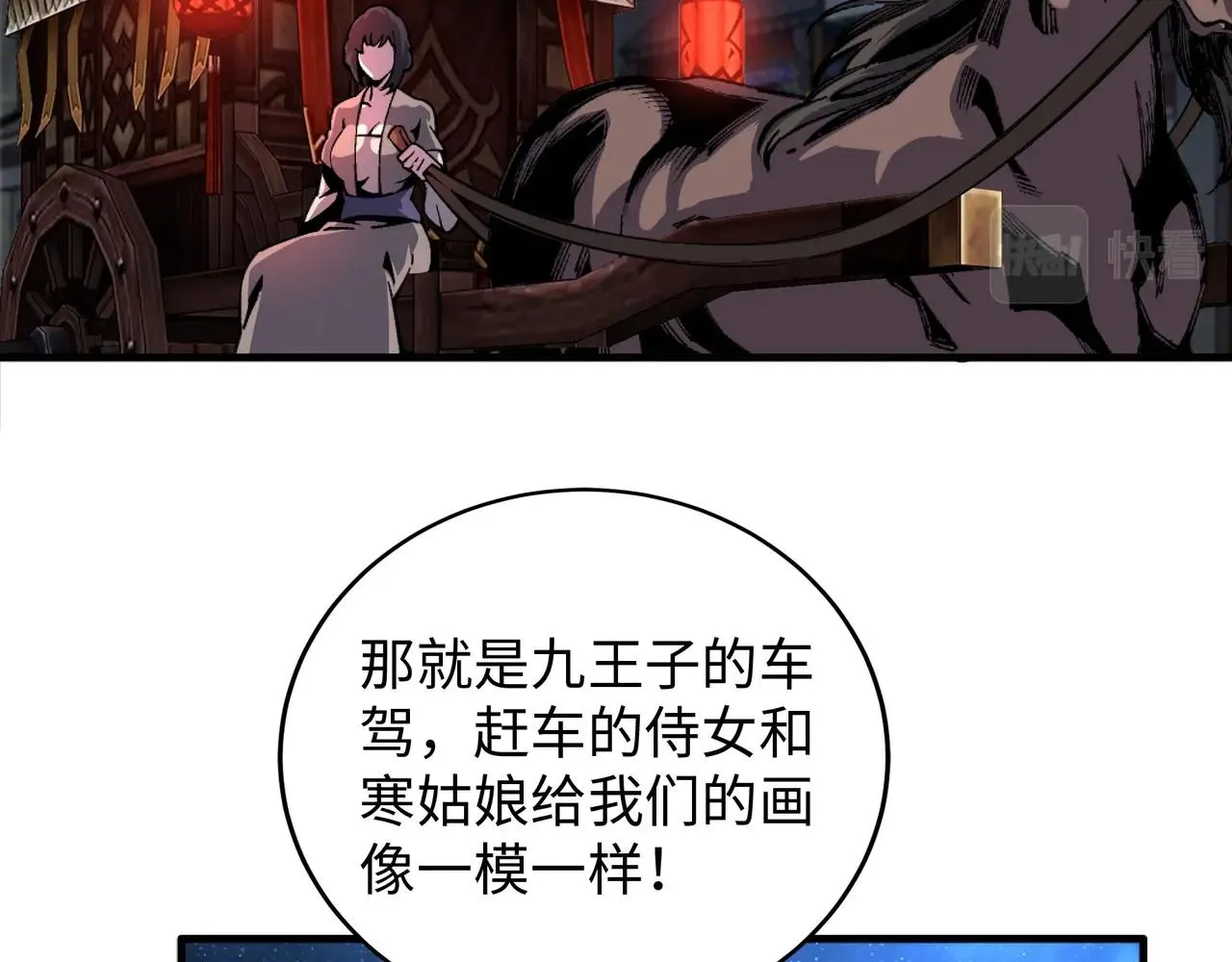第20话 八王子之死 第8页