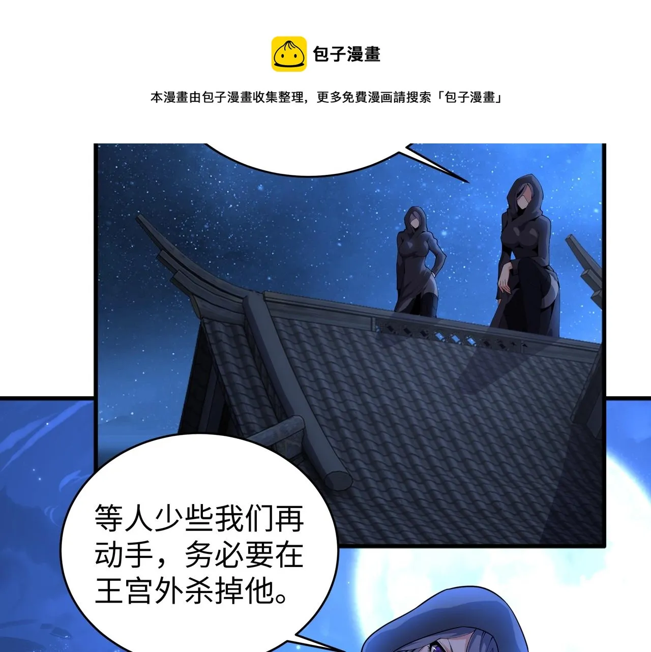 第20话 八王子之死 第9页