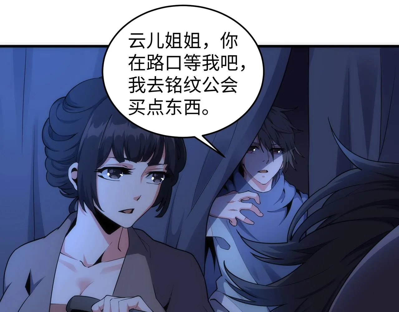 第20话 八王子之死 第12页