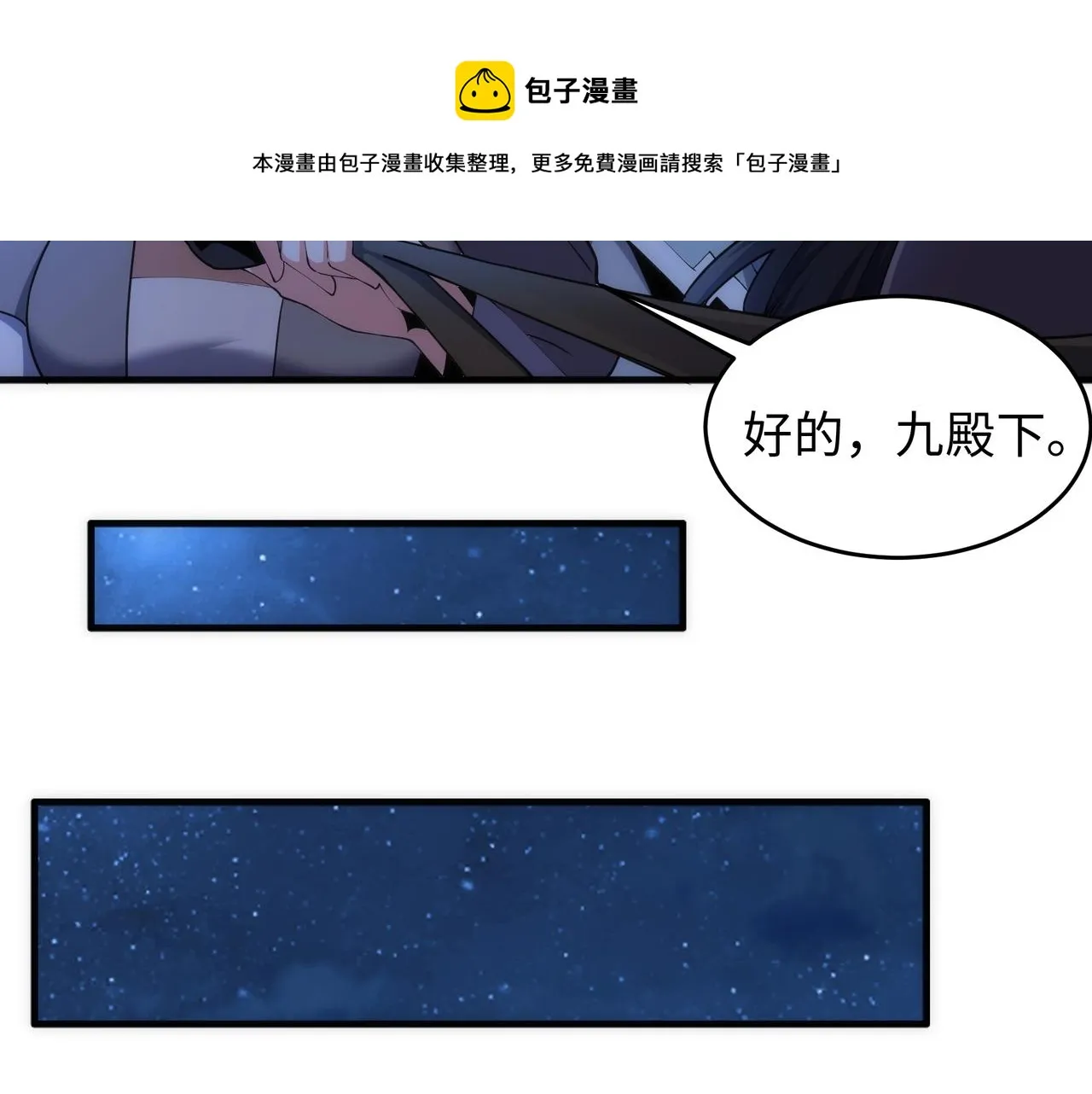 第20话 八王子之死 第13页