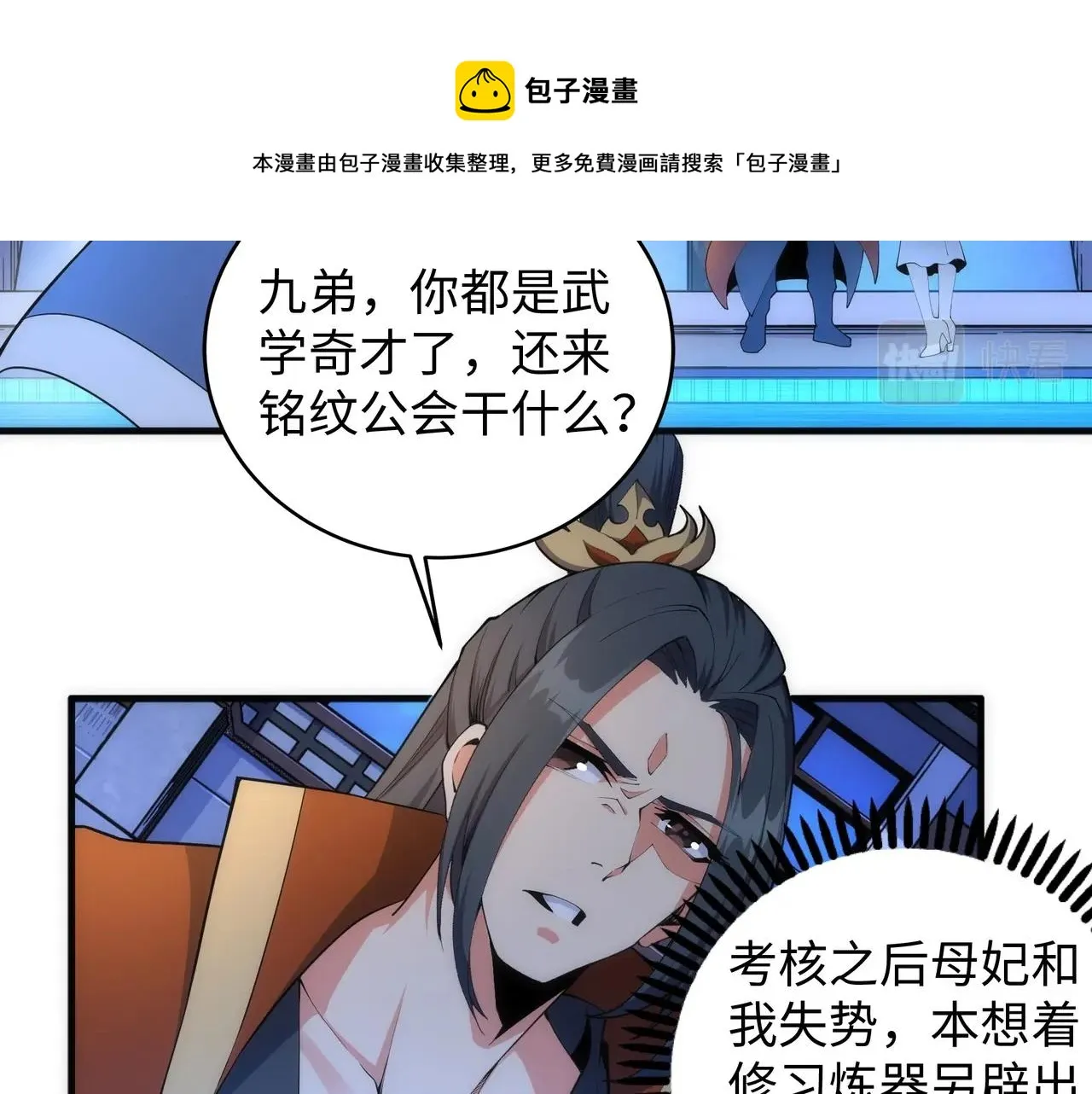 第20话 八王子之死 第17页