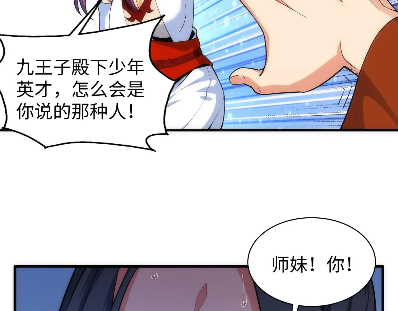 第20话 八王子之死 第27页