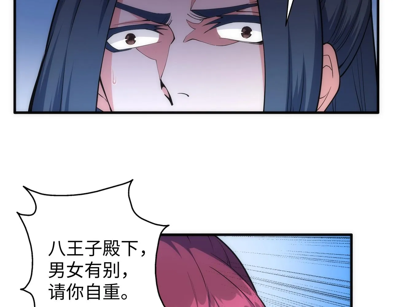 第20话 八王子之死 第28页