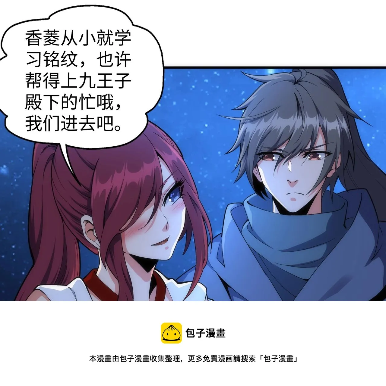 第20话 八王子之死 第33页
