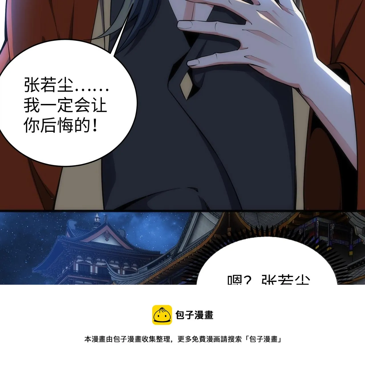 第20话 八王子之死 第37页